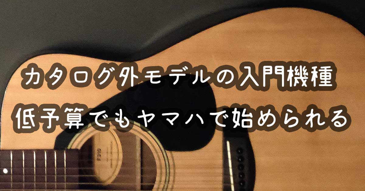 値引きしました YAMAHA エレアコ FSX-755SC DSR 弾きやすい！ 楽器