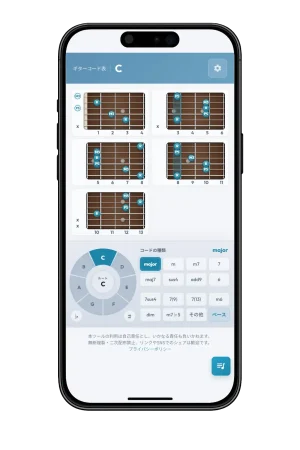 スマホで見やすいギターコード表ツール