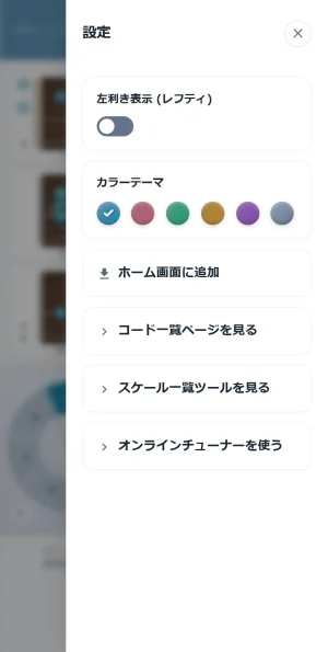 左利き用のコード表示に切り替えるためのボタン