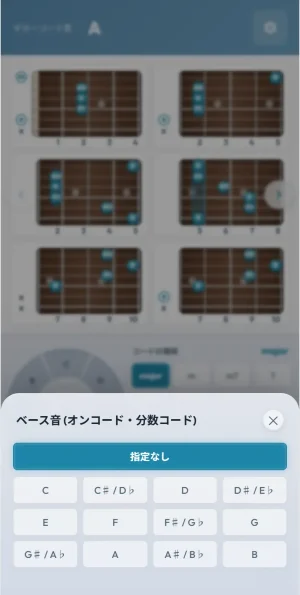 オンコード・分数コードのためにベース音を選択するための画面