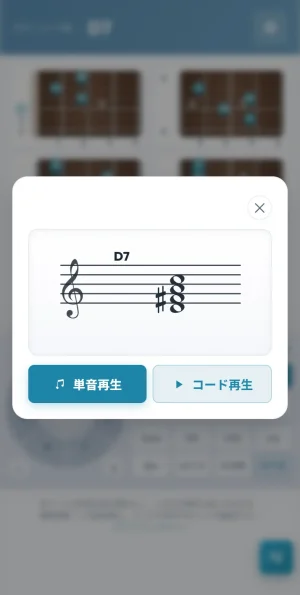 ギターコードの五線譜表示と和音のサンプル再生機能