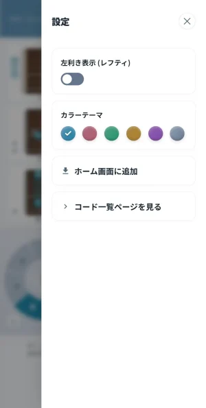左利き用のコード表示に切り替えるためのボタン