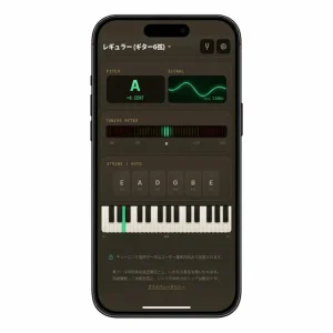 チューナーアプリのホーム画面