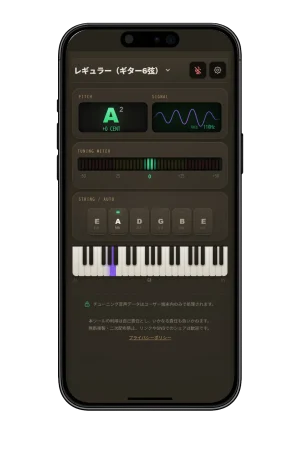 チューナーアプリのホーム画面