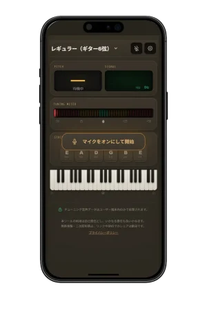 チューナー起動直後のマイクをオンにして開始ボタン表示