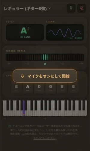チューナー起動直後のマイクをオンにして開始ボタン表示