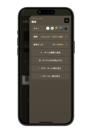 チューニング種別のプリセット選択画面
