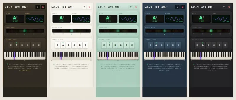 チューナUIに選択可能なカラーバリエーション