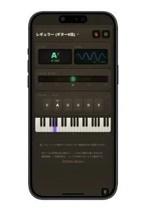 チューニングが正しい音程になっている状態