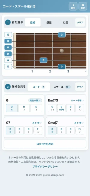 指板図からのコード・スケール逆引き