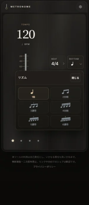 メトロノームのリズムを設定する画面
