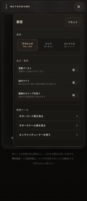 メトロノームの設定メニューを開いた画面