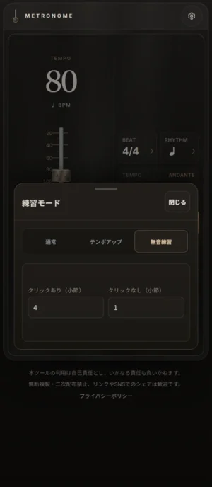 ミュートを挟む練習モード