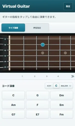 指板をタップすると単音でギターの音が鳴らせる