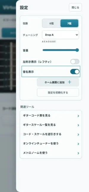 設定画面から弦数やチューニングの種類を変更できる